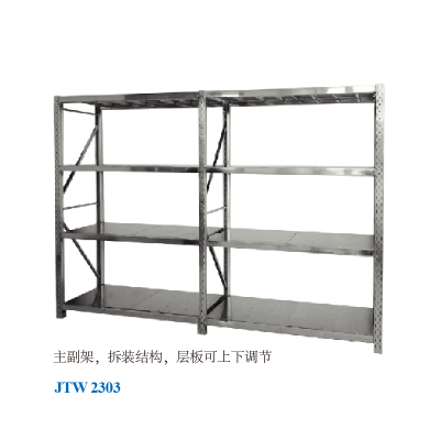 JTW 2303 不锈钢货架